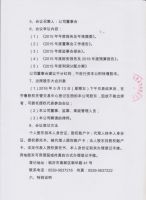 关于第一届董事会第六次会议决议公告