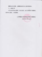 关于第一届董事会第六次会议决议公告