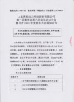 关于第一届董事会第六次会议决议公告