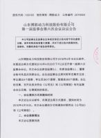 关于第一届监事会第六次会议公告