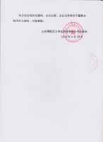 关于第一届监事会第六次会议公告