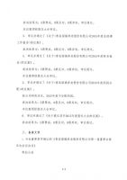 青岛国福养老股份有限公司第一届董事会第五次会议决议公告