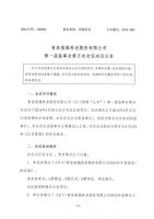 青岛国福养老股份有限公司第一届监事会第五次会议决议公告