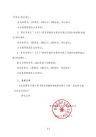 青岛国福养老股份有限公司第一届监事会第五次会议决议公告