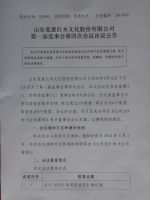 山东宽惠红木文化股份有限公司第一届监事会第四次会议决议公告