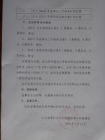 山东宽惠红木文化股份有限公司第一届监事会第四次会议决议公告
