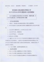青岛海王纸业股份有限公司关于召开2015年度股东大会的通知