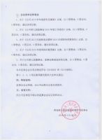 青岛海王纸业股份有限公司第七届监事会第六次会议决议公告