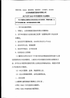 山东怡然园艺股份有限公司关于召开2015年年度股东大会的通知