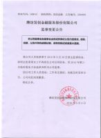 潍坊发创金融服务股份有限公司监事变更公告