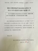 烟台市颐和海洋食品股份有限公司2015年年度报告备案不披露公告