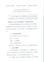 山东伯仲真空设备股份有限公司 2015年年度股东大会会议决议公告