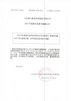 山东泰丰新水管业股份有限公司2015年年报备案不披露公告