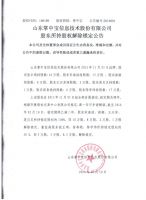 山东掌中宝信息技术股份有限公司股东所持股权解除锁定公告