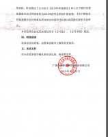 广饶县金桥小额贷款股份有限公司第二届监事会第十四次会议决议公告