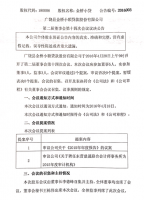 广饶县金桥小额贷款股份有限公司第二届董事会第十四次会议决议公告