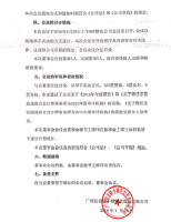 广饶县金桥小额贷款股份有限公司第二届董事会第十四次会议决议公告