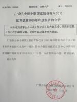 广饶县金桥小额贷款股份有限公司延期披露2015年年报公告
