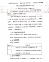 广饶县金桥小额贷款股份有限公司第二届监事会第十四次会议决议公告