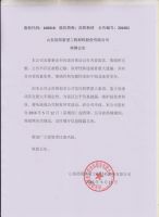 山东浩阳新型工程材料股份有限公司停牌公告