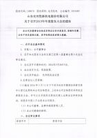 山东先河悦新机电股份有限公司关于召开2015年年度股东大会的通知