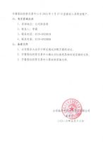 山东临沂沂州水泥股份有限公司分红派息实施公告