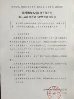 淄博瀚海水业股份有限公司第二届监事会第七次会议决议公告