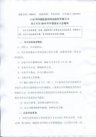 山东华伟银凯建材科技股份有限公司关于召开2015年年度股东大会通知