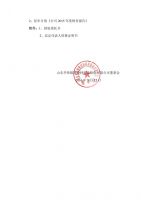 山东华伟银凯建材科技股份有限公司关于召开2015年年度股东大会通知