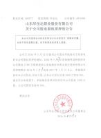 山东华岳达铝业股份有限公司关于公司股东股权质押的公告
