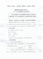 淄博博爱医院股份有限公司二0一五年年度股东大会决议公告