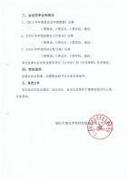 烟台只楚化学新材料股份有限公司第一届监事会第七次会议决议公告