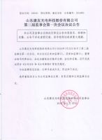 山东康友光电科技股份有限公司第二届监事会第一次会议决议公告