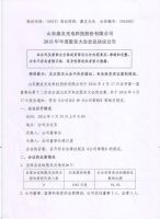 山东康友光电科技股份有限公司2015年度股东大会会议决议公告