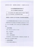 山东安博机械科技股份有限公司2015年年度股东大会决议公告