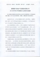 淄博鲁中房地产开发股份有限公司关于召开2015年度股东大会的补充通知