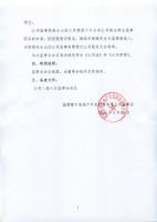 淄博鲁中房地产开发股份有限公司八届六次监事会决议
