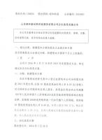 山东昭和新材料科技股份有限公司分红派息实施公告