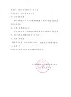 山东昭和新材料科技股份有限公司分红派息实施公告