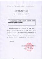 日照华美食品股份有限公司2015年年度报告备案不披露公告