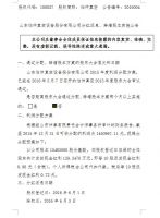 山东伯仲真空设备股份有限公司分红派息、转增股本实施公告