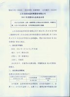 山东东耐高温材料股份有限公司2015年度股东大会公告