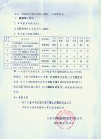 山东东耐高温材料股份有限公司2015年度股东大会公告