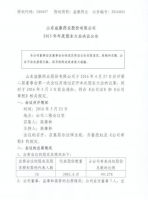 山东益康药业股份有限公司2015年年度股东大会决议公告