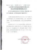 山东掌中宝信息技术股份有限公司股东所持股权解除锁定公告