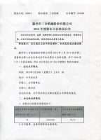 滕州市三合机械股份有限公司2015年度股东大会决议公告