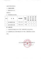 山东立金所金融信息咨询股份有限公司2016年第二次临时股东大会会议决议公告