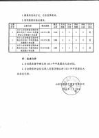 山东怡然园艺股份有限公司2015年年度股东大会决议公告