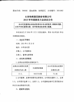 山东怡然园艺股份有限公司2015年年度股东大会决议公告