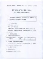淄博鲁中房地产开发股份有限公司2015年度股东大会决议